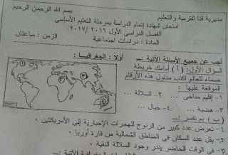 تحميل ورقة امتحان الدراسات محافظة قنا الصف الثالث الاعدادى 2017 الترم الاول