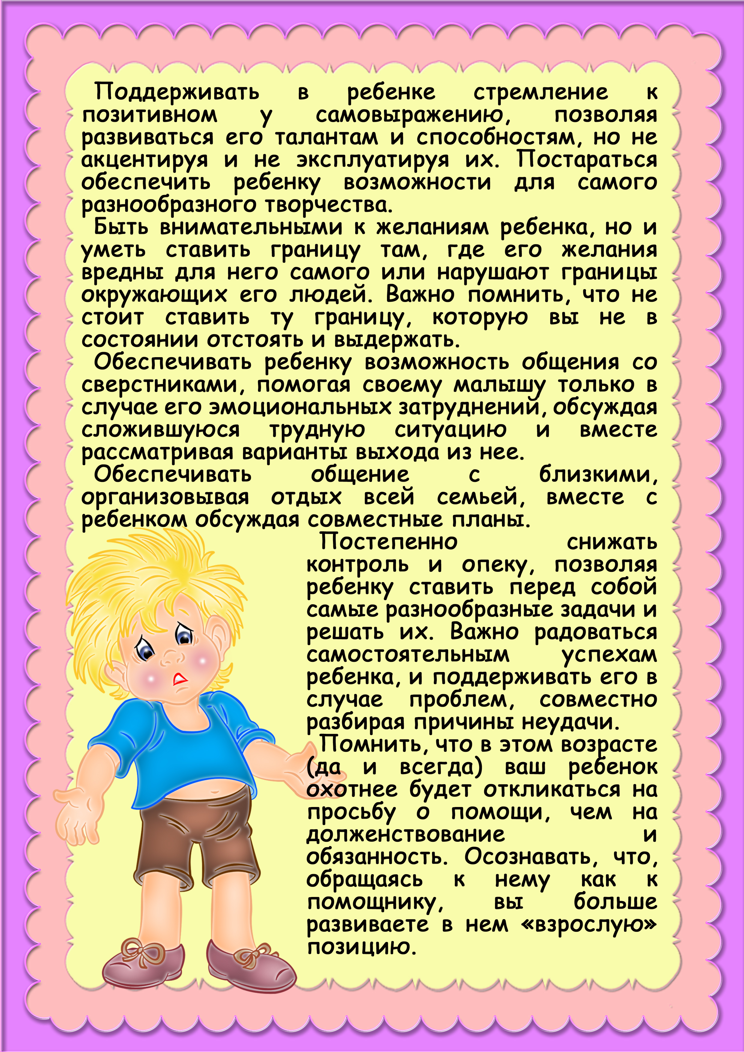 Особенности развития детей старшей группы. Возрастные особенности детей 5-6 лет. Возрастная характеристика детей 5-6 лет. Характеристика возрастных особенностей детей 5-6 лет. Консультации для родителей в старшей группе.