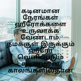 tamil motivation quotes