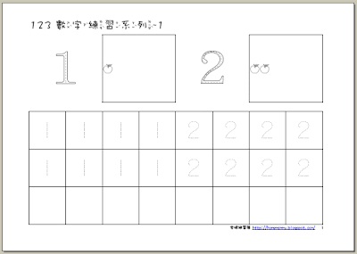 宅媽練習簿 123數字練習系列 1 宅媽練習簿