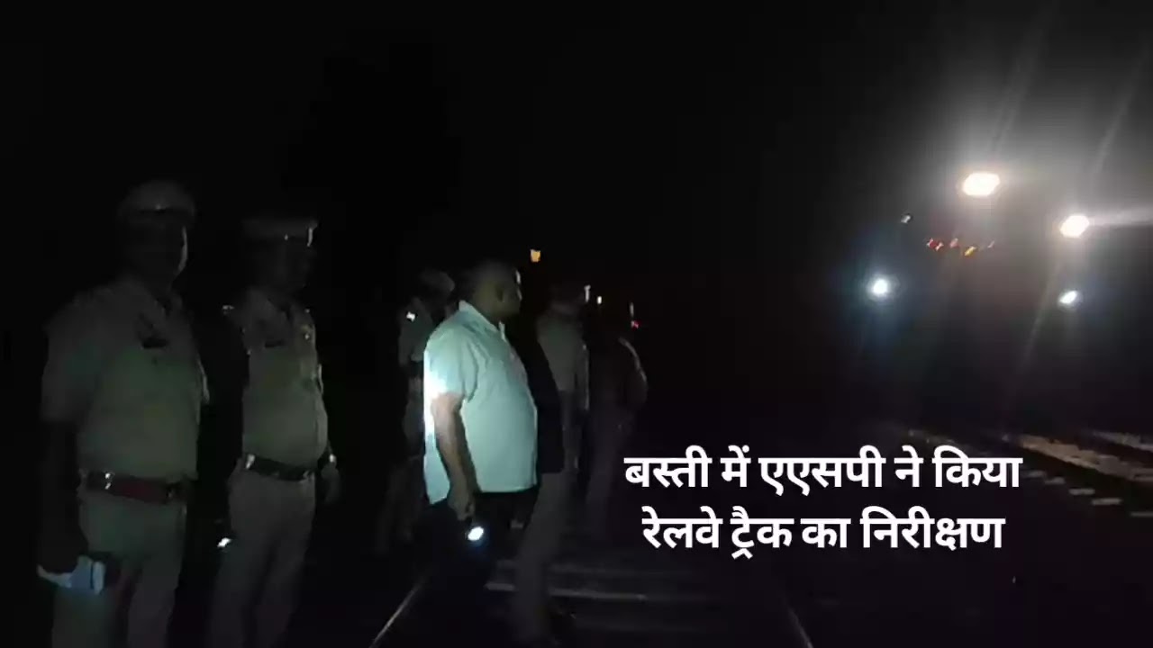 basti-news-asp-inspected-railway-track-basti-people-living-near-railway-line-were-made-aware