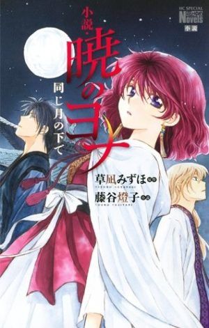 Yona princesa del amanecer – Bajo la misma luna de Fujitani Touko, Mizuho Kusanagi