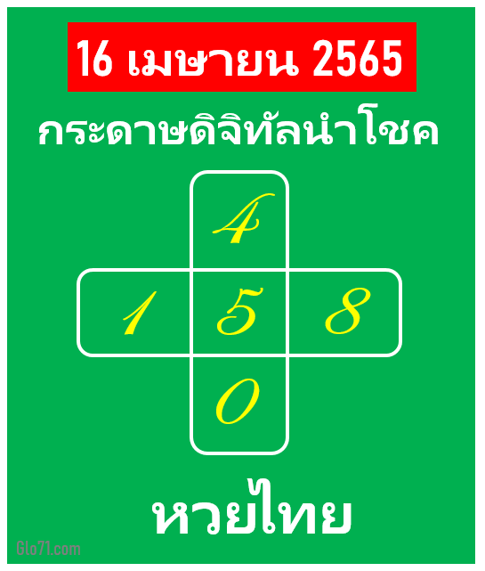 New VIP Paper 16-04-2565 // VIP number Thailand Lottery 16/4/2022