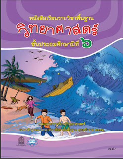   สสวท ebook, คู่มือครู สสวท คณิตศาสตร์, คู่มือครูวิทยาศาสตร์ สสวท, หนังสือเรียนคณิตศาสตร์ สสวท pdf, หนังสือเรียนวิทยาศาสตร์ สสวท pdf, หนังสือเรียนวิทยาศาสตร์ สสวท ดาวน์โหลด, คู่มือ ครู วิทยาศาสตร์ สสวท download, หนังสือเรียนคณิตศาสตร์ ป.4 สสวท pdf, หนังสืออิเล็กทรอนิกส์ e-book