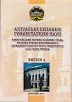 "Актуальні питання гуманітарних наук" (збірник)