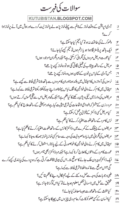 sample page of Hospital Ki Dunya by Shaykh Abdul Aziz Bin Baz