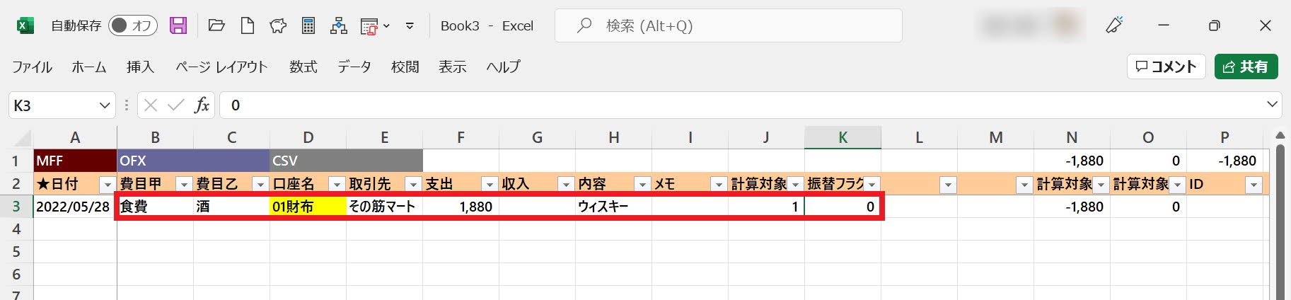 MFF形式で取引データを入力する