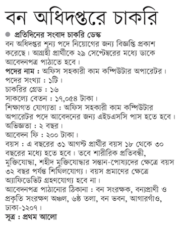 প্রতিদিনের সংবাদ পত্রিকার চাকরির খোঁজ দেখুন BDJOBSSITE-১৩,৮