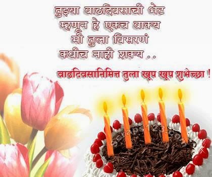 BIRTHDAY WISHES FOR BORTHER IN MARATHI - happy-birthday 