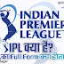 IPL FullForm – आईपीएल का फुल फॉर्म क्या होता है? - AdviceSagar