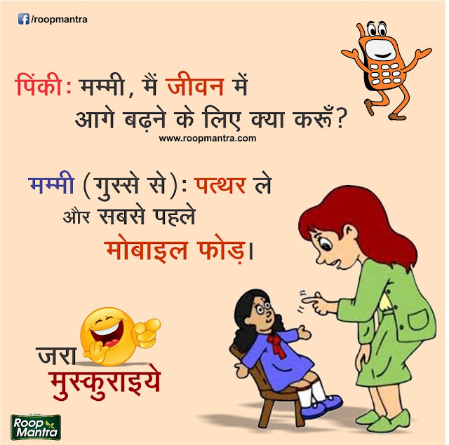 ज़रा मुस्कुराइये Hindi jokes