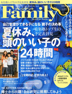 プレジデント Family (ファミリー) 2011年 09月号 [雑誌]