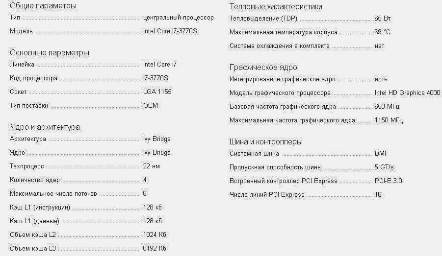 характеристики процессора Intel Core i7-3770S