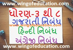 Std-3 To 8 Gujarati, Hindi And English Essay