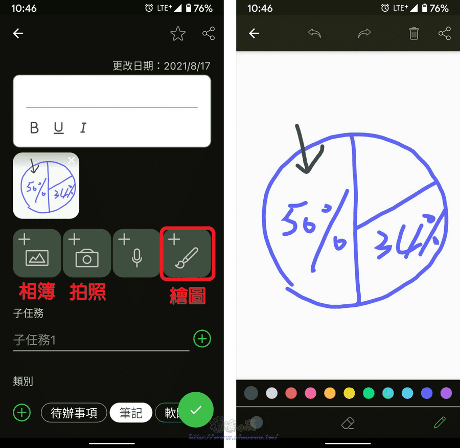 便箋 App 簡單實用的記事本和事項清單，無廣告