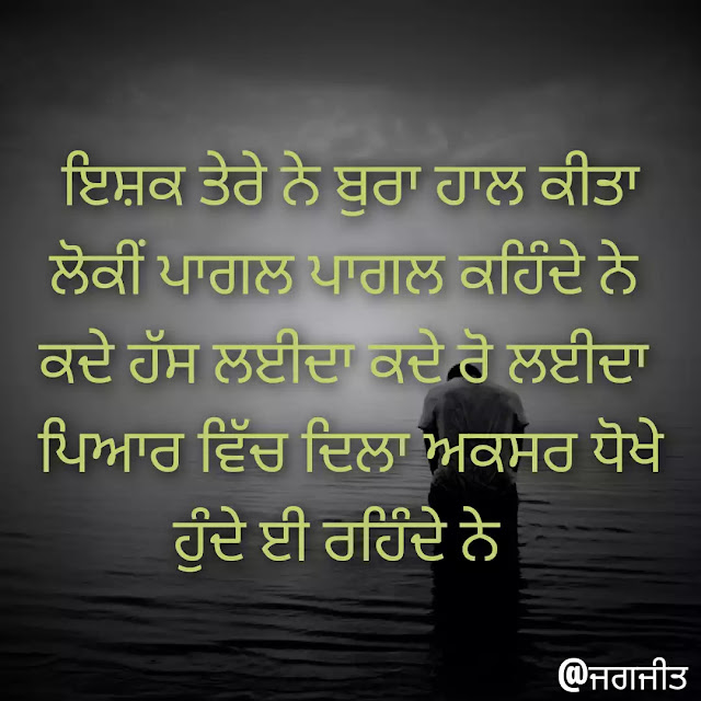 sad-status-punjabi, punjabi sad status