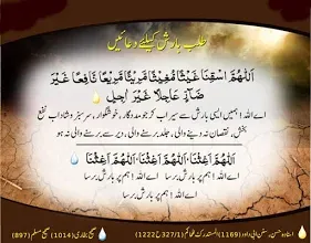 dua-for-rain-to-come