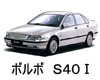 ボルボ S40  オイル　量　交換　メーカー　値段