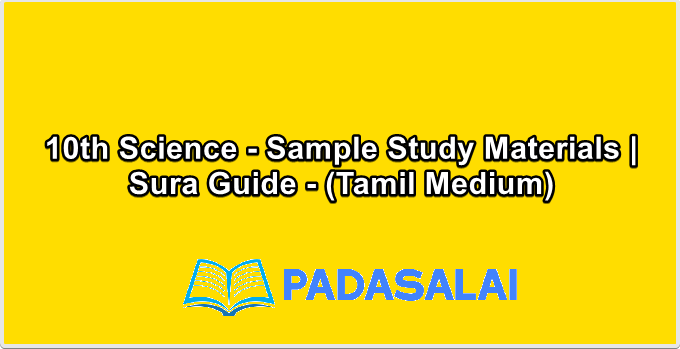 10th Science - Sample Study Materials | Sura Guide - (Tamil Medium)