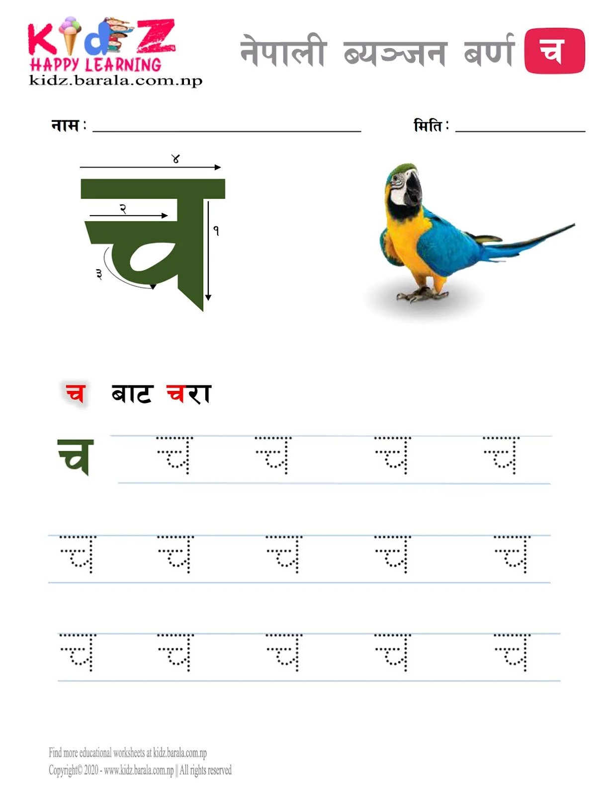 Nepali Consonant letter CHA च tracing worksheet free download .pdf