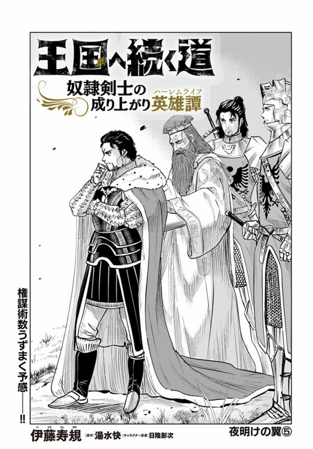 Oukoku e Tsuzuku Michi dorei Kenshi no Nariagari Eiyutan (Haaremu Raifu) - Road to the Kingdom Slave Swordsman the Rise of Heroes - Harem Life ตอนที่ 27