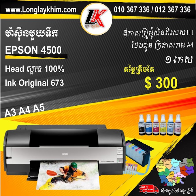 Epson G4500 Print Only / Size /A3/ A4 /A5/ A6​​​ / 6 Color