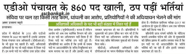 UP ADO Panchayat Recruitment 2018 860 Bharti Latest News