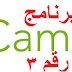 سلسة شرح برنامج Camtasia كامل الحلقة الثالثة اسرار قائمة media