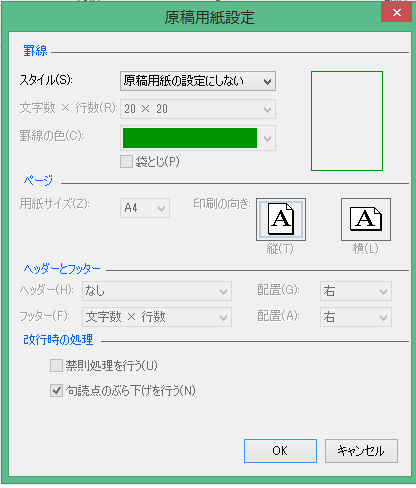 パソコン教室講師のブログ B5サイズの縦書き便箋を作る方法