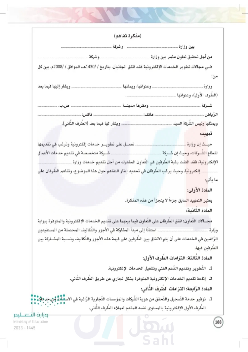 2-17 مذكرة التفاهم