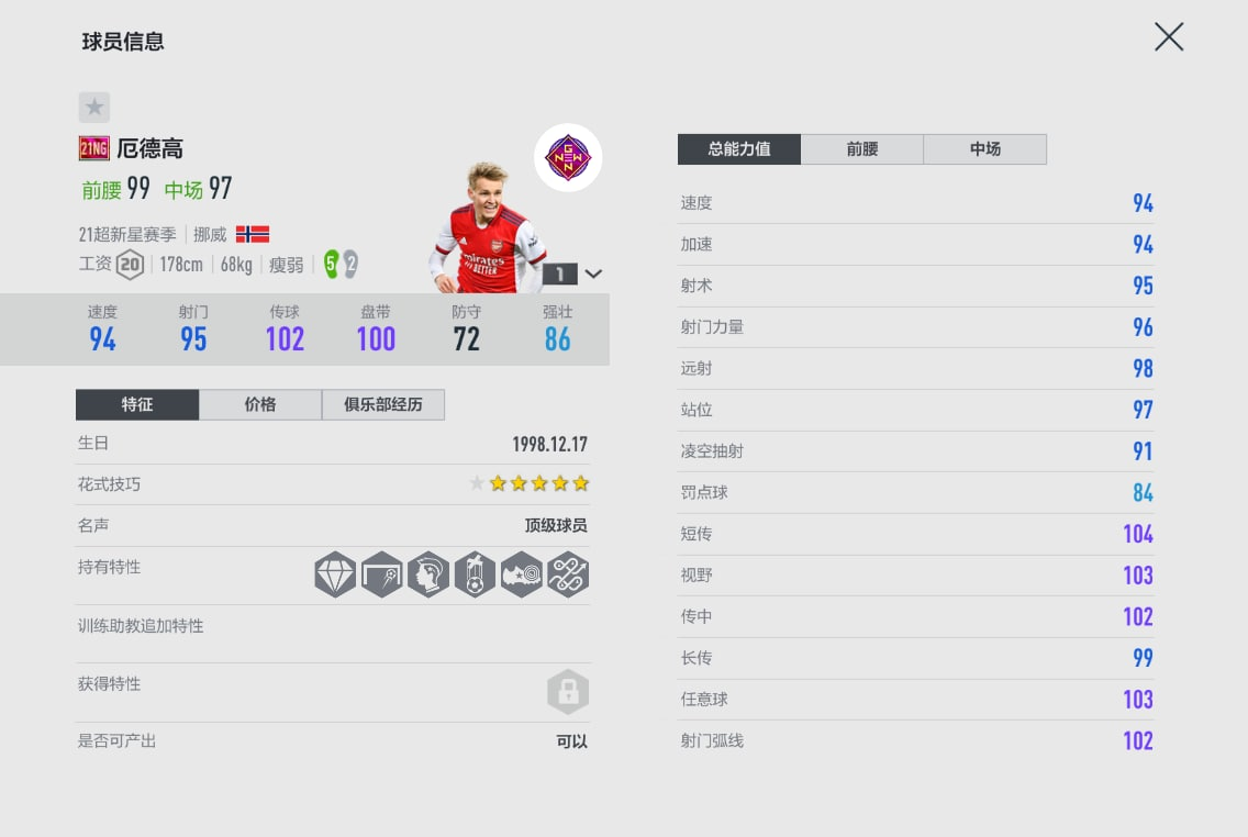 FIFA ONLINE 4 | Hé lộ những cái tên đáng chú ý của mùa giải 21NG Fo4 server Trung Quốc