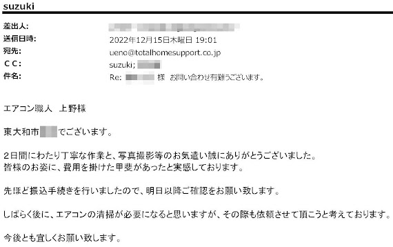 2022年12月15日 お客様の声：東大和市　M様