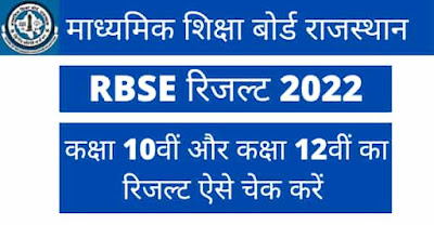 RBSE Result 2022 Date Live