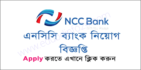 NCC Bank Job Circular 2022