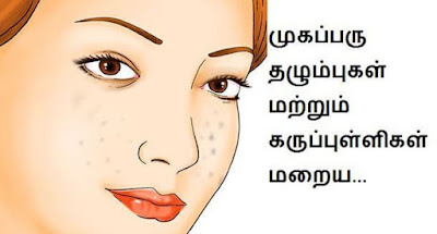 முகத்தில் தழும்பு நீங்க மருத்துவ குறிப்புகள்