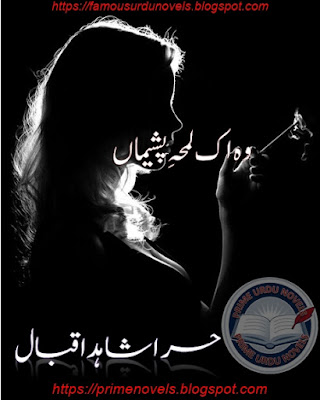 Woh ik lamha e pashimaa'n novel by Hira Shahid Iqbal