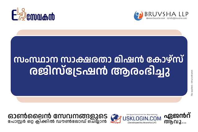 State literacy mission course registration malayalam posters