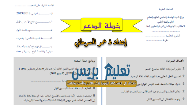 خطة شمولية للدعم التربوي للمستوى الأول ابتدائي