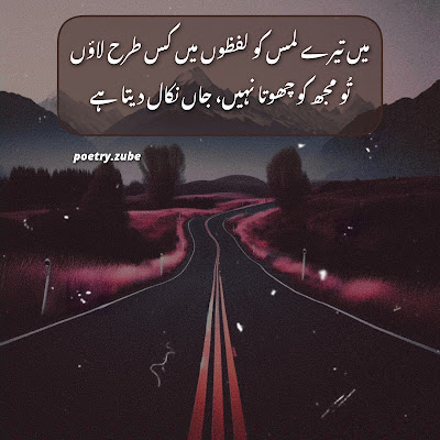 Best Poetry in Urdu, Best Shayari in Urdu