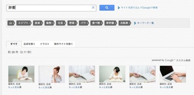 タダピク tadapic  商用利用OK クレジット表示も不要の画像素材検索エンジン 1