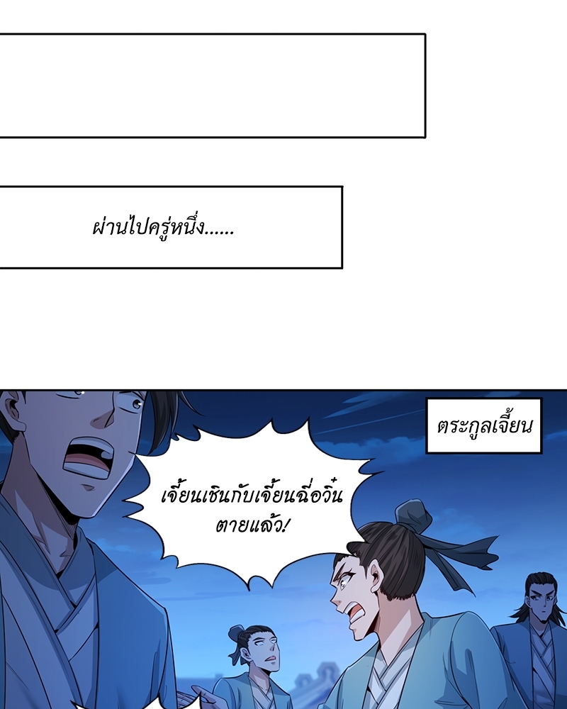 The Time of Rebirth ตอนที่ 103