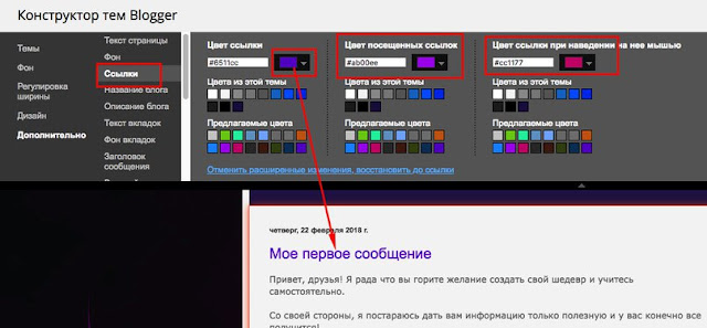 Работаем с дизайном Блога на Blogger