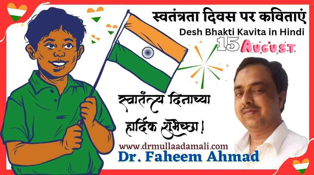 Poem On Independence Day in Hindi