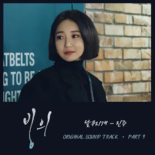  tumyeonghaetdeon geu maeumeul ije al geotman gateunde  Jin Ju – Moonbow (달무지개) Possessed OST Part 9 Lyrics
