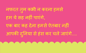 Sad Breakup Sms Shayari In Hindi, Break Up Quotes Pictures, Break up SMS