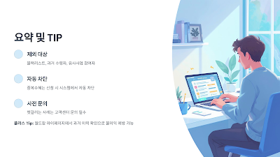 2025 해외취업정착지원금 제외대상 요약 및 TIP 이미지