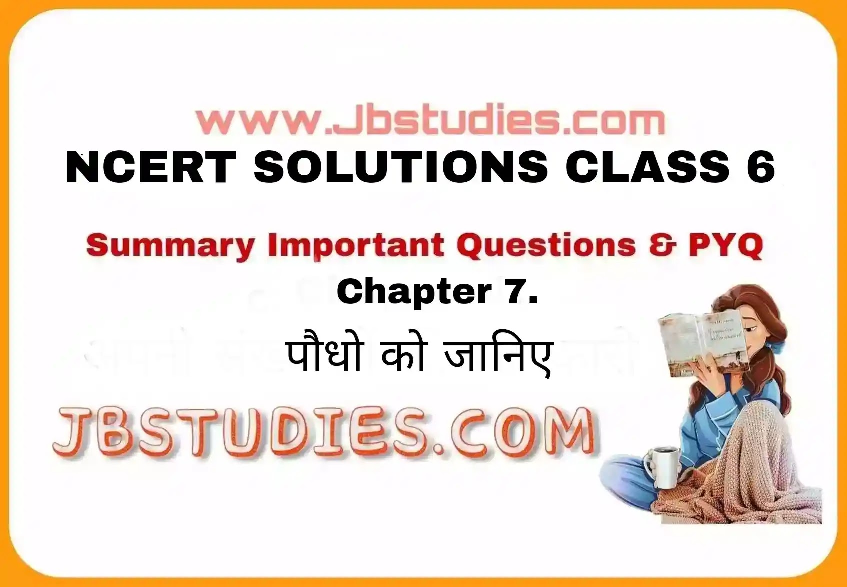 Solutions Class 6 विज्ञान Chapter-7 (पौधों को जानिए)
