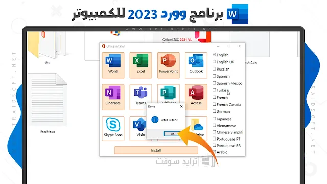 برنامج الوورد 2023 أحدث اصدار