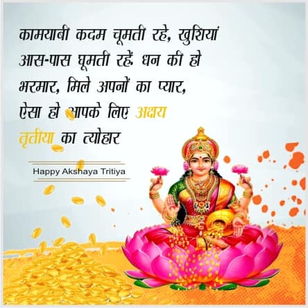 happy akshaya tritiya status  images