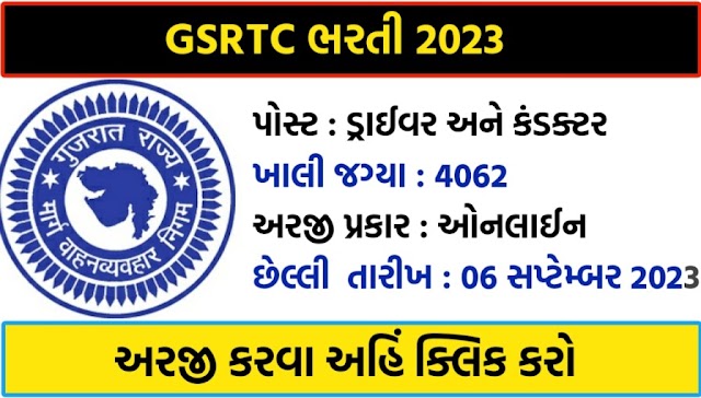 GSRTC BHARTI 2023 | GSRTC DRIVER CONDUCTOR JOBS RECRUITMENT 2023